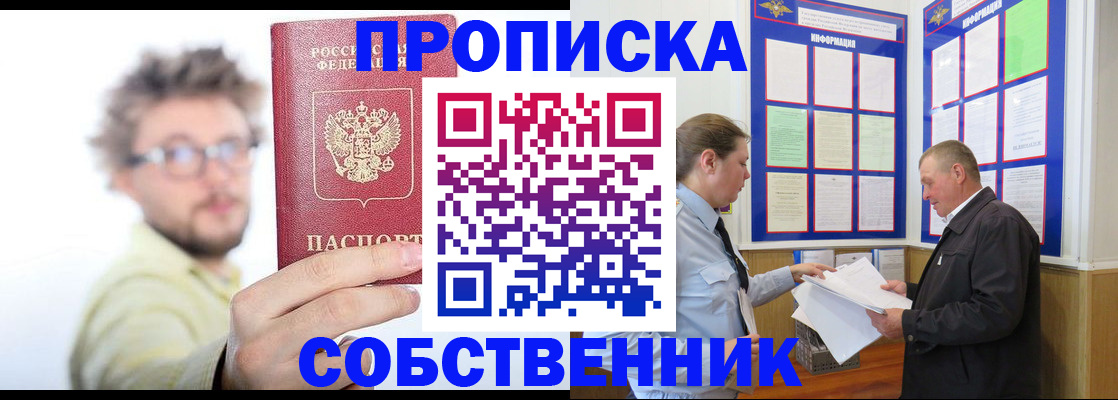 прописка от собственника в Суздали